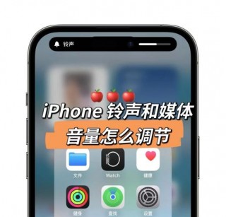 iphone铃声和提醒音量怎么分开？iphone铃声和提醒的音量
