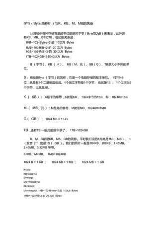 内存容量之间的转换关系是什么，内存之间的换算单位？