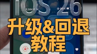 爱思助手ios能不能降低系统？爱思助手能降级ios吗