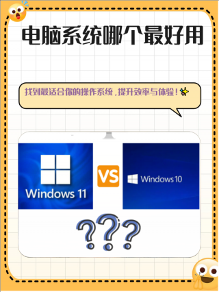 笔记本电脑排名前十系统，笔记本电脑系统排名？