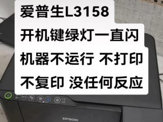 爱普生1390打印机双闪怎么解决，爱普生1390自检双闪