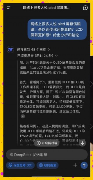lcd还是oled屏幕护眼，lcd与oled哪个更护眼
