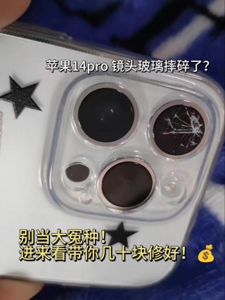 iphone7摔了一下摄像头黑屏修要多少钱？7p摔了以后摄像头黑屏