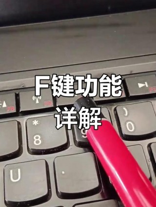 手提电脑功能介绍，手提电脑键盘功能介绍