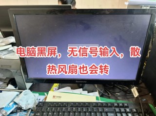 电脑忽然黑屏如何处理，电脑突然黑屏解决办法
