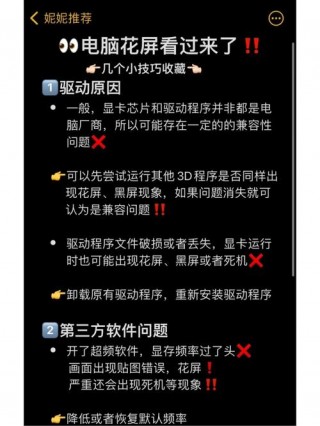 电脑屏幕花屏怎么办，电脑屏花屏怎么修