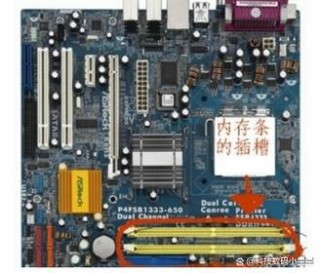 主机内存条在哪里，主机内存条在哪个位置图片