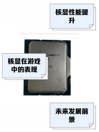 英特尔hd630怎么设置显存，英特尔hd630显卡设置