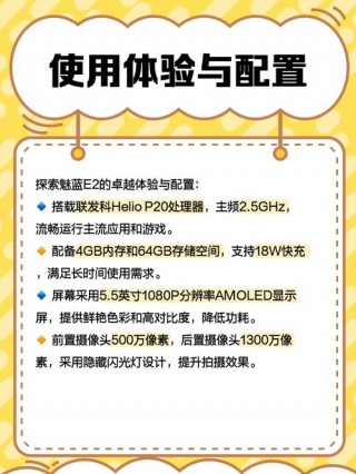 魅蓝e2和魅蓝e对比？魅蓝e2对比魅蓝x