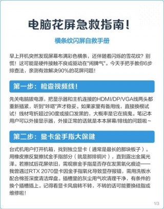 笔记本花屏怎么自修？笔记本花屏了