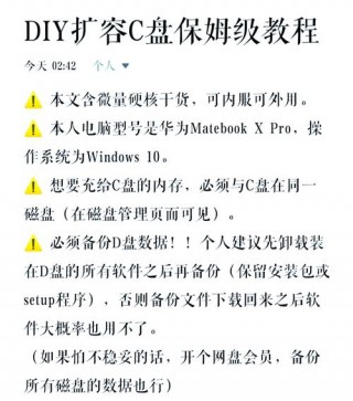 电脑c盘如何扩大容量？电脑c盘内存怎么扩大