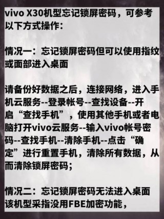 vivox30忘记开机密码怎么办，vivox30开锁密码忘了怎么办？