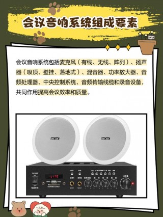 会议系统包括什么，会议系统组成都有哪些设备