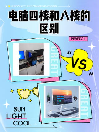 台式电脑4核处理器好不好？台式四核处理器是什么意思