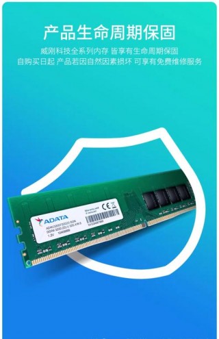 威刚内存质保几年？威刚内存送保