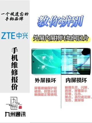 中兴v5换屏多少钱？中兴v10换屏