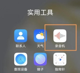 华为录音文件在哪里，华为录音文件在哪里怎么拷到电脑？
