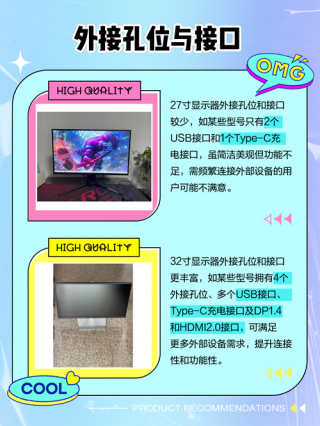 32寸电脑和27寸对比，32寸和27寸哪个大