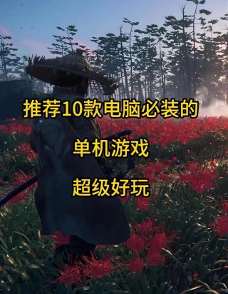 笔记本电脑薄款游戏推荐？适合笔记本电脑的游戏