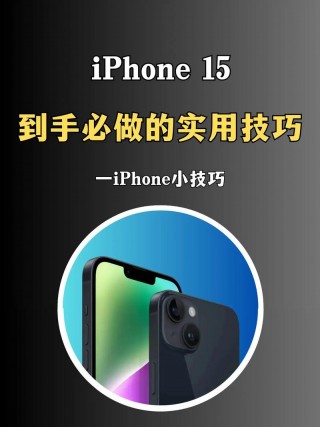 iphone的使用技巧大全？iphone手机使用技巧大全