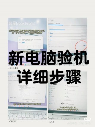 网上买笔记本怎么验机，网上买笔记本如何鉴定是新的