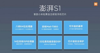 澎湃芯片s1性能，澎湃lsp芯片