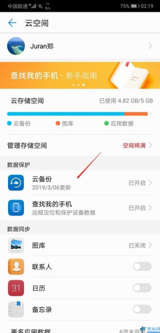 华为笔记本电脑怎么备份，华为笔记本电脑怎么备份数据？