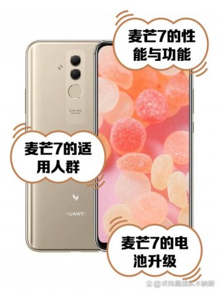 麦芒7屏幕多大，华为麦芒7手机尺寸