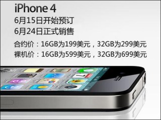 iphone4大概多少钱？苹果4要多少钱一台