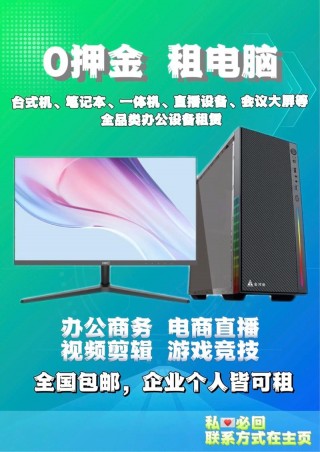 笔记本电脑怎么租？笔记本电脑租赁