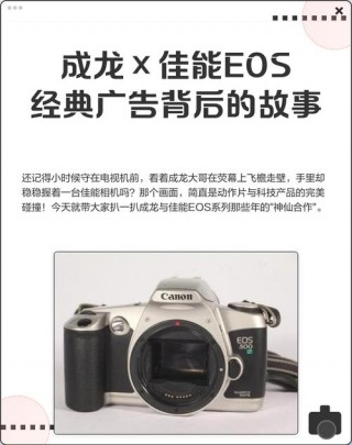 佳能成龙纪念版？成龙佳能感动常在广告