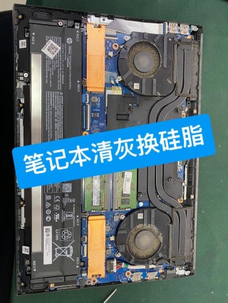 笔记本多久清灰换硅脂？笔记本电脑多久换一次硅脂和清灰?