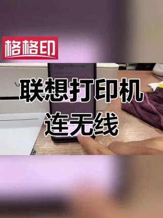 联想笔记本如何连接打印机，联想笔记本电脑怎么联打印机？