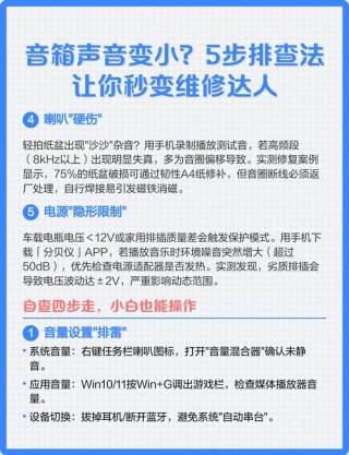 电脑小音箱声音小怎么办，电脑小音响声音小是哪里坏了