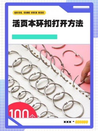 活页笔记本怎么打开，活页笔记本怎么打开活页扣