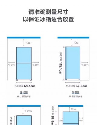 最小双开门冰箱尺寸是多少，最窄双开门冰箱尺寸