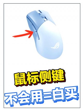 鼠标的侧键功能怎么用，鼠标侧键功能设置？