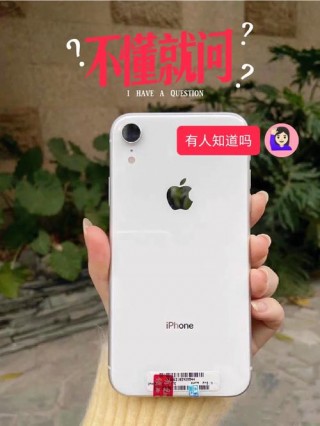 苹果xr可以买吗，苹果xr可以买吗?？