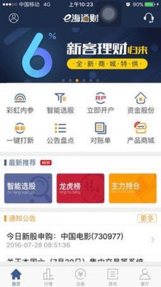 e海通财有电脑版吗？e海通财app支持哪些手机操作系统