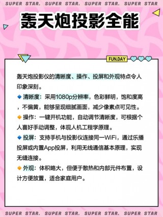 轰天炮投影机拆机过程？轰天炮投影仪维修视频教程