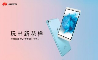 华为揽阅m2和m2青春版区别，华为揽阅m2青春版能升级鸿蒙吗？