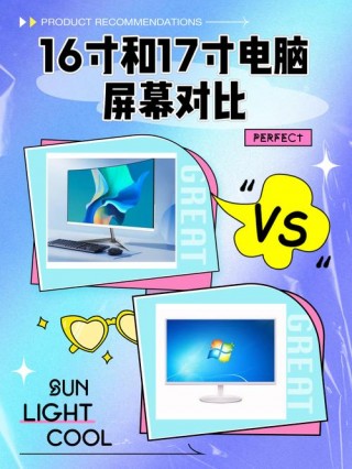 17寸电脑显示器长宽多少厘米？17寸显示器尺寸长宽多少厘米