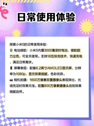 小米5是什么屏幕材质，小米5的屏幕是哪个牌子