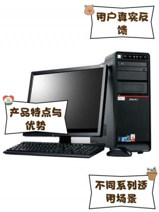 清华同方台式电脑型号大全，清华同方电脑简介？