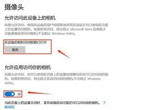 笔记本摄像头权限在哪开启，笔记本电脑的摄像头权限怎么设置？