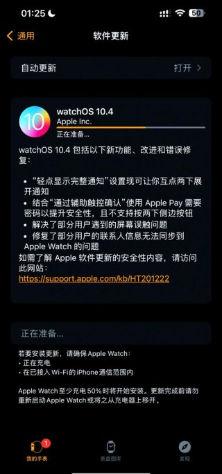 苹果手表最新更新？苹果手表更新702