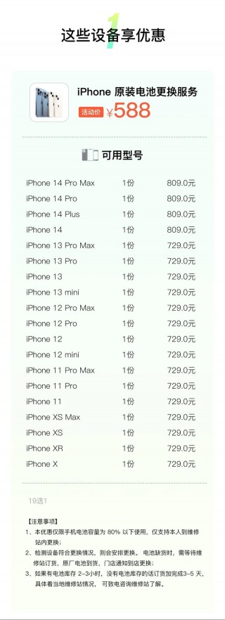 苹果7换一个电池多少钱，苹果7换一块电池需要多少钱？