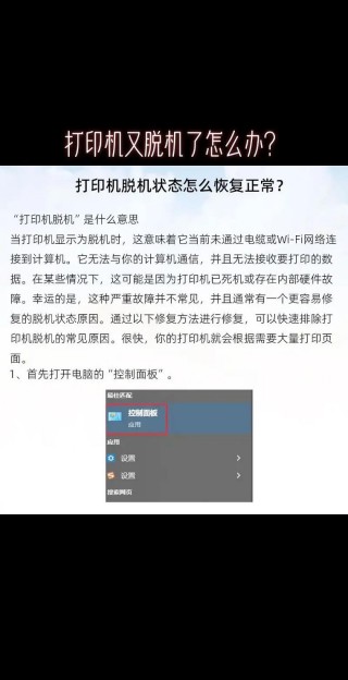 打印机脱机可以打印吗？打印机 脱机使用打印机