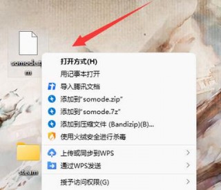 电脑tmp文件怎么打开？电脑的tmp