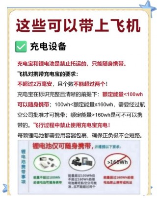 移动电源可以上飞机不？移动电源上飞机不能超过多少毫安